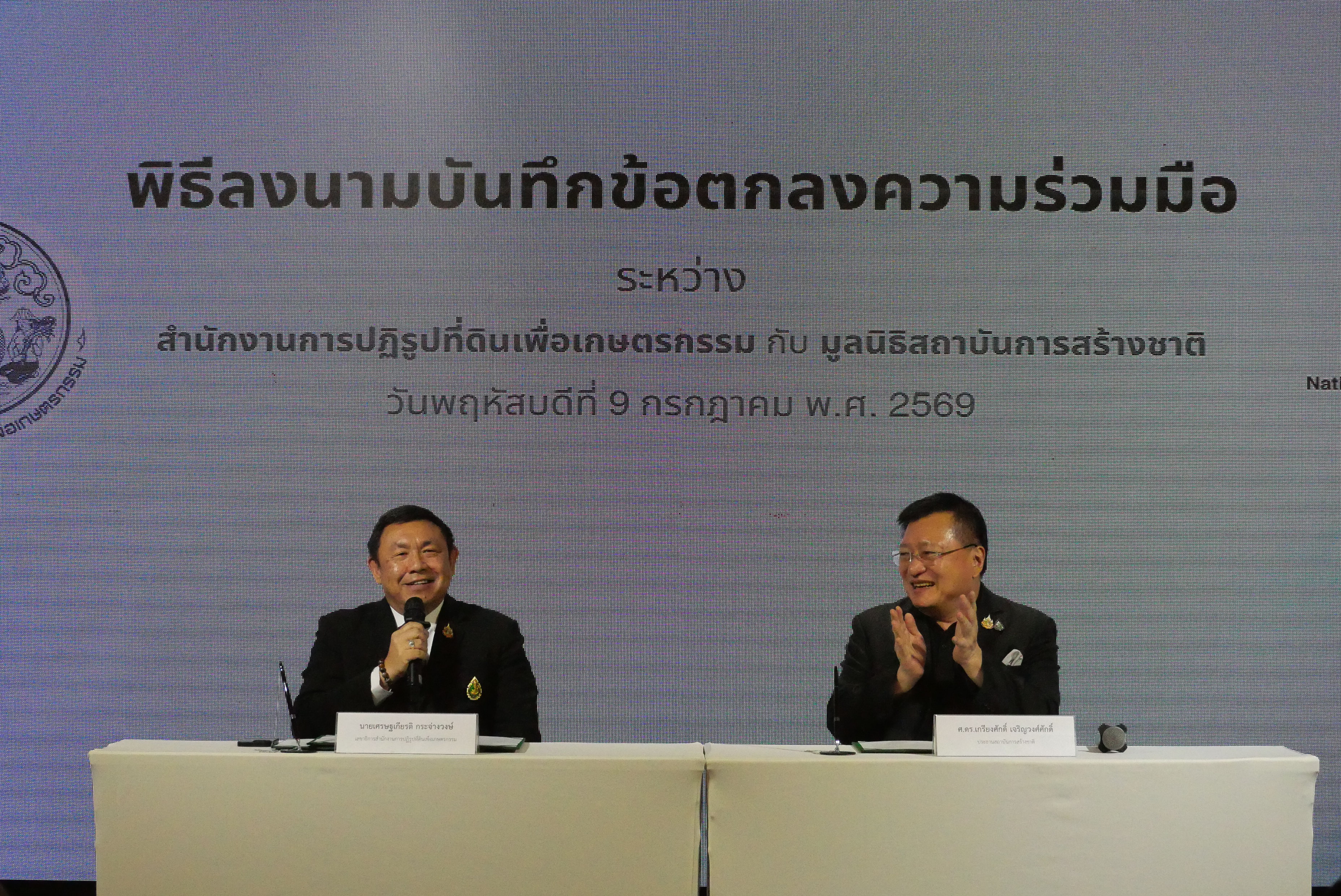 title - ส.ป.ก. เซ็น MOU มูลนิธิสถาบันการสร้างชาติ 